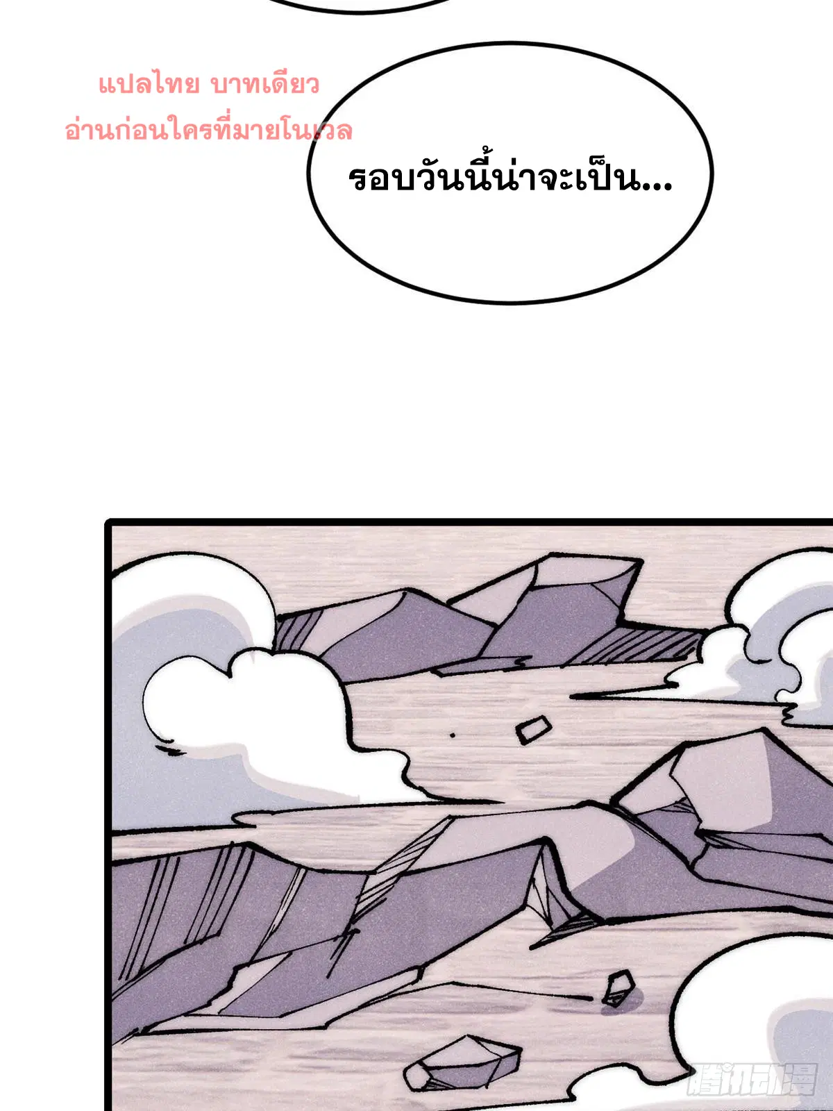 All Hail the Sect Leader ตอนที่ 280 หน้า 35