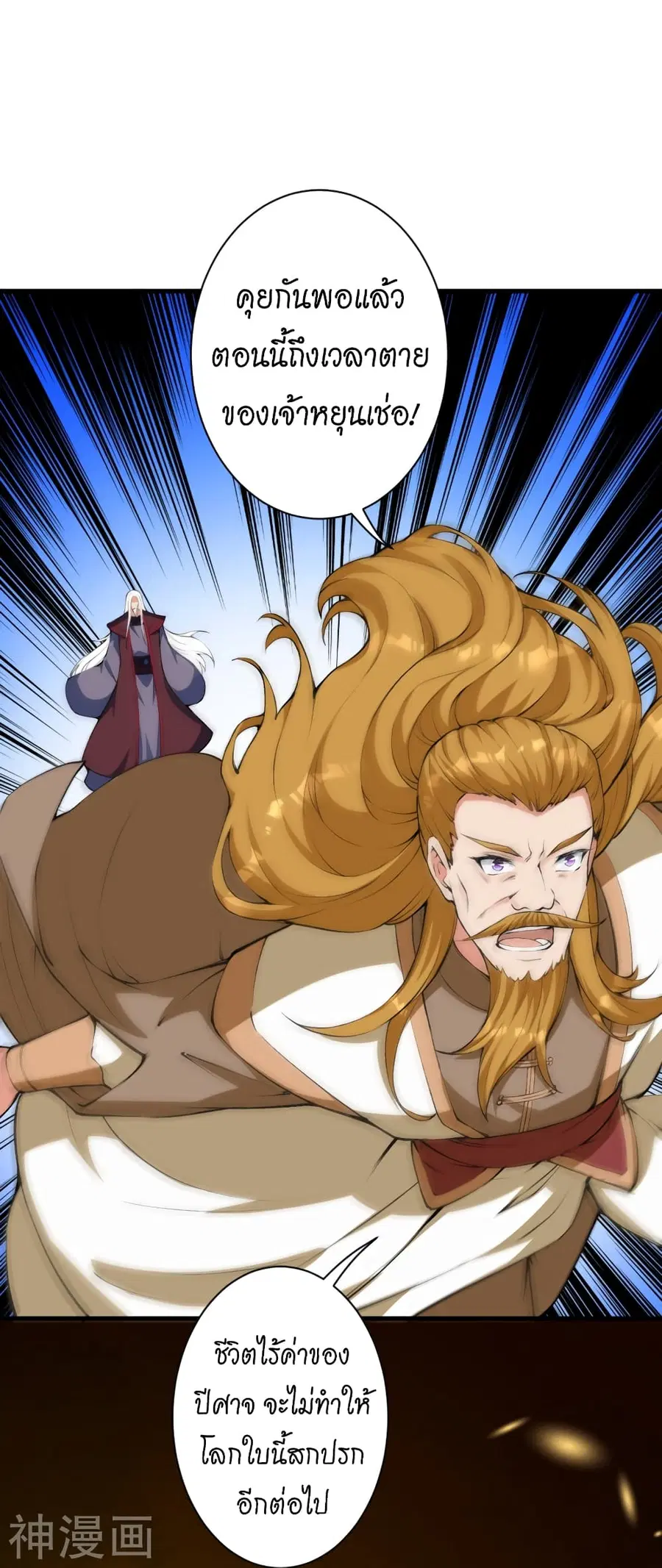 Against the Gods ตอนที่ 461 หน้า 10
