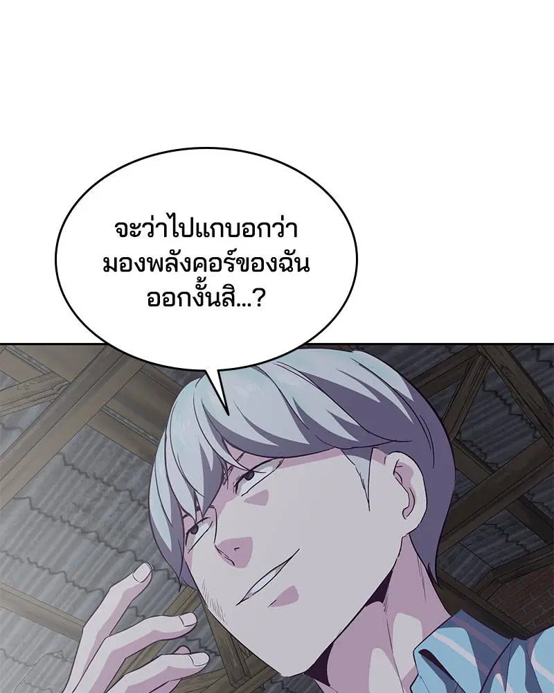The Boy of Death ตอนที่ 103 หน้า 137