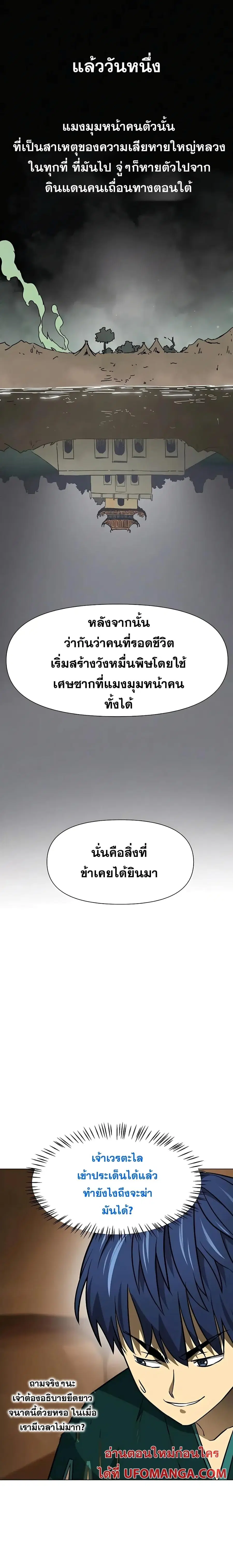 Infinite Level Up In Murim ตอนที่ 170 หน้า 7