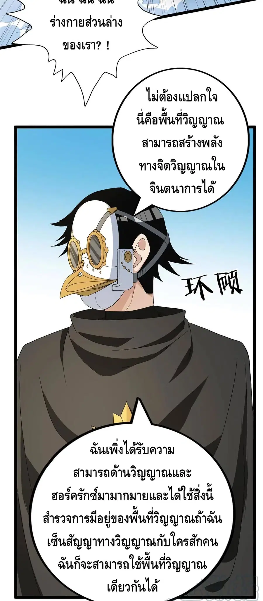 I Have 999 Skills ตอนที่ 73 หน้า 23
