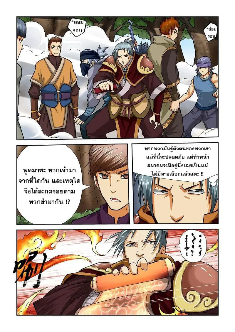 Tales of Demons and Gods ตอนที่ 43 หน้า 8