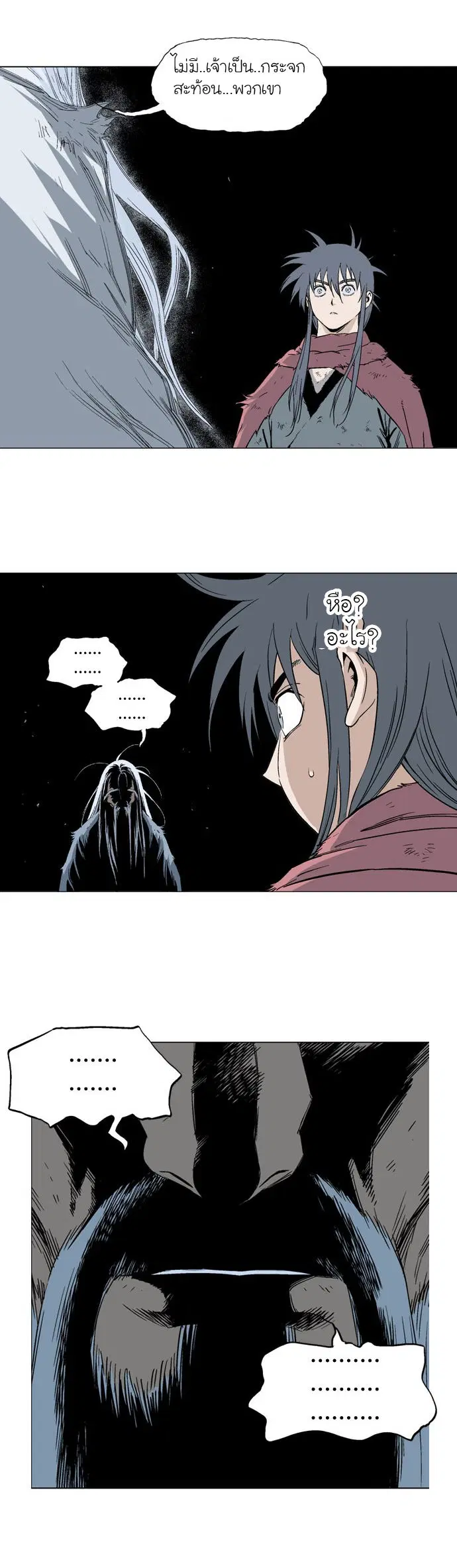 Gosu ตอนที่ 79 หน้า 17