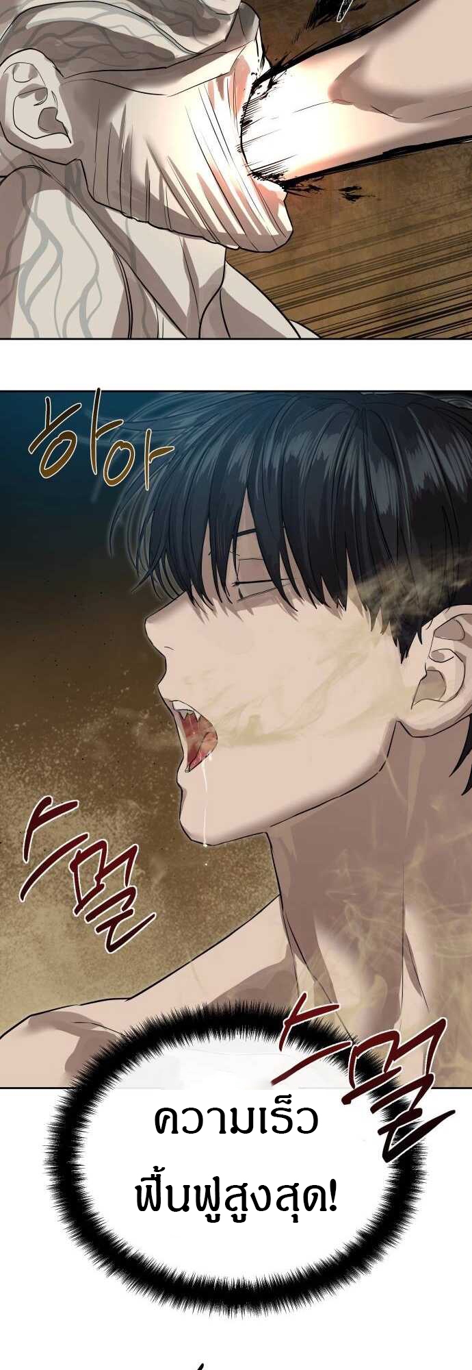 Special Civil Servant กองกำลังพิเศษหมอกสีเหลือง ตอนที่ 29 หน้า 37