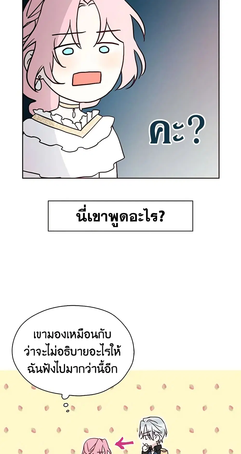 Seduce the Villain’s Father ตอนที่ 24 หน้า 9