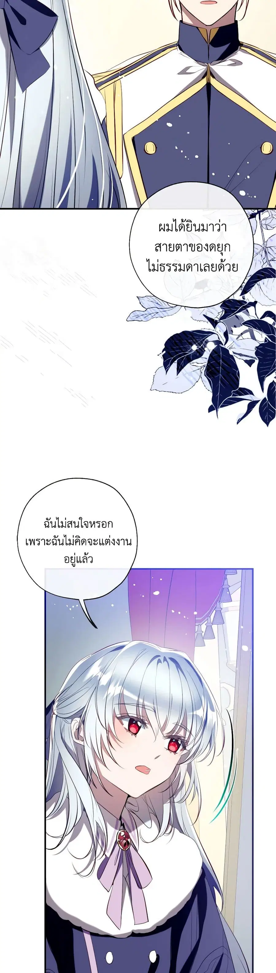 Can We Become a Family? ตอนที่ 108 หน้า 33