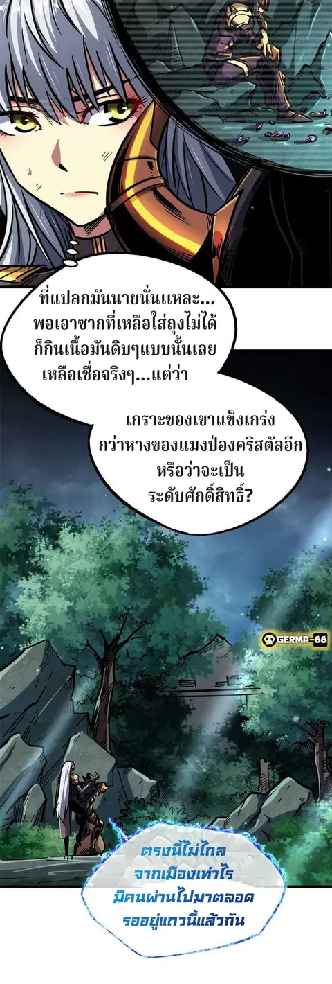 Super Gene ตอนที่ 9 หน้า 10
