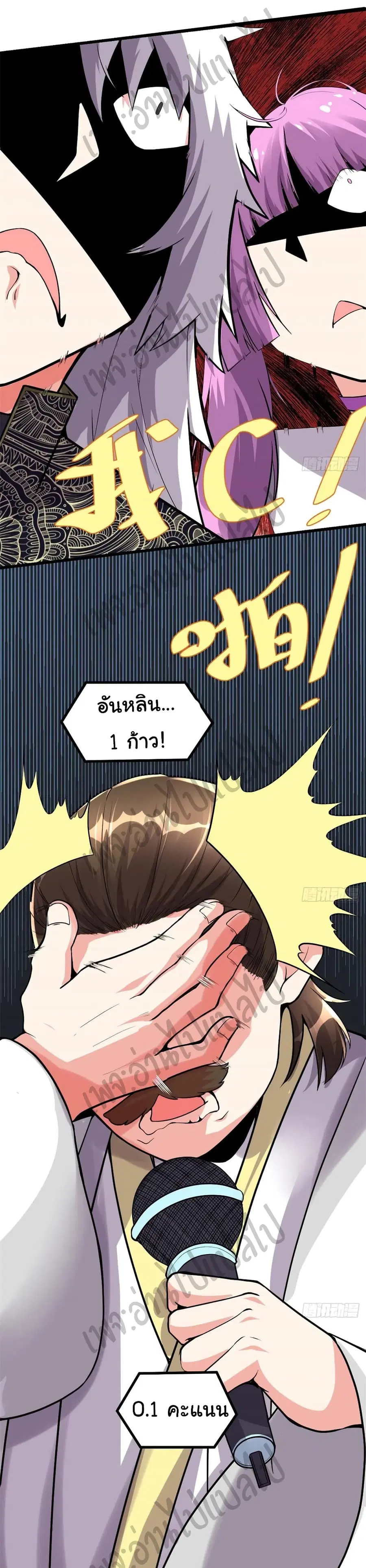 I might be A Fake Fairy ตอนที่ 123 หน้า 12