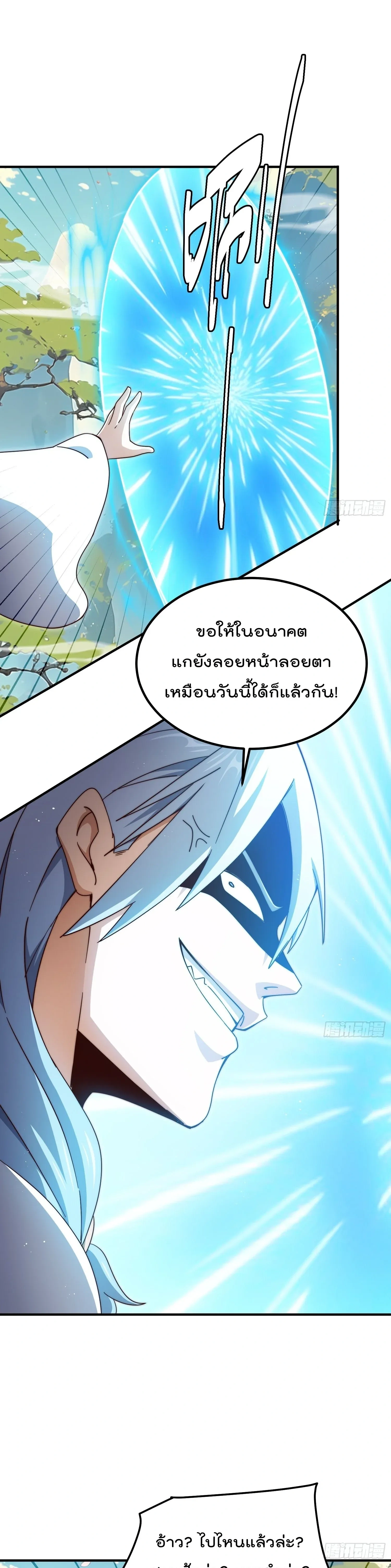 Who is your Daddy ตอนที่ 312 หน้า 20