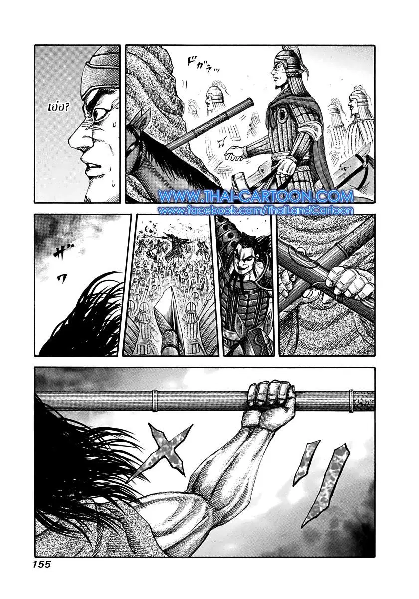 Kingdom ตอนที่ 160 หน้า 4
