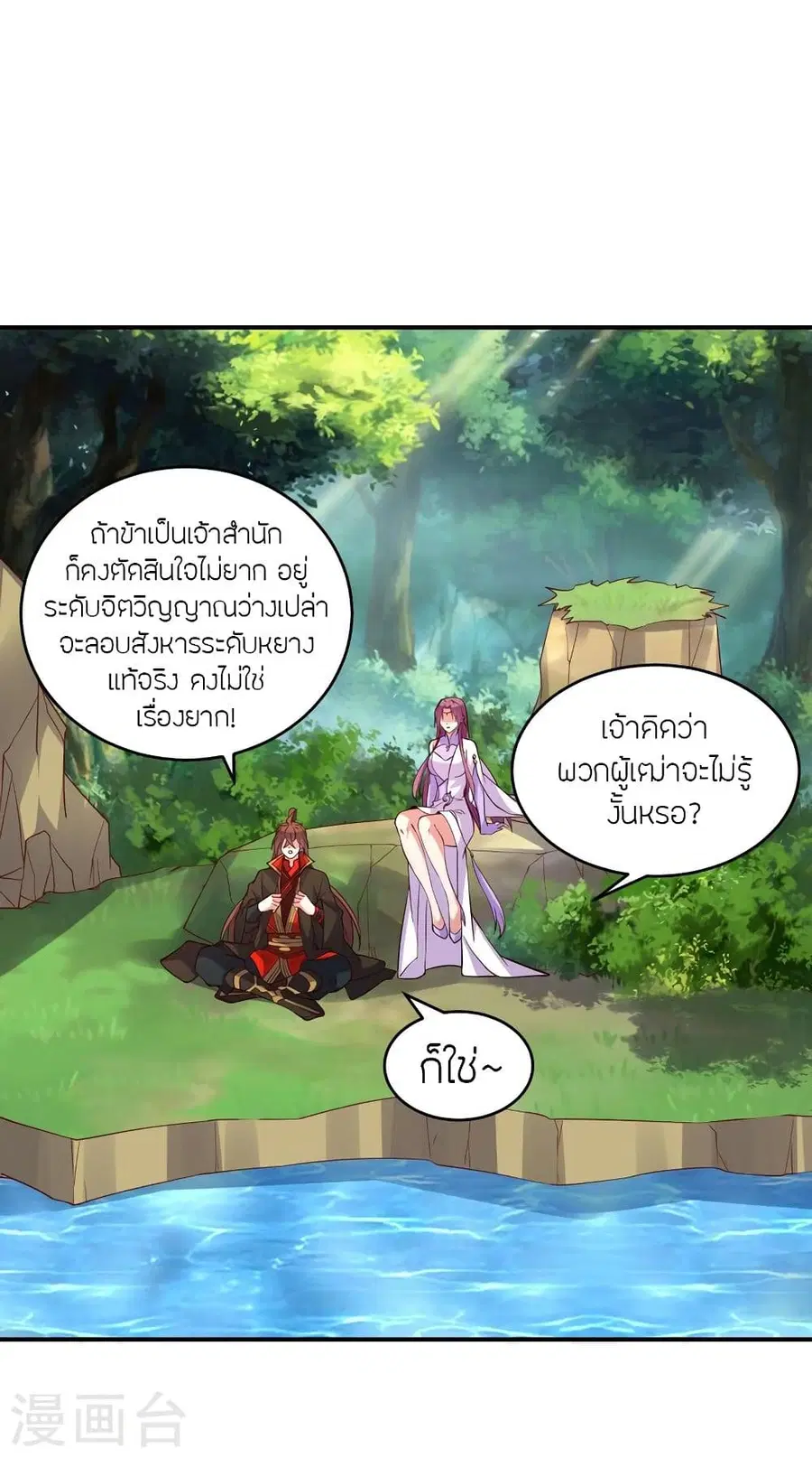 Banished Disciple’s Counterattack ราชาอมตะผู้ถูกขับไล่ ตอนที่ 314 หน้า 2