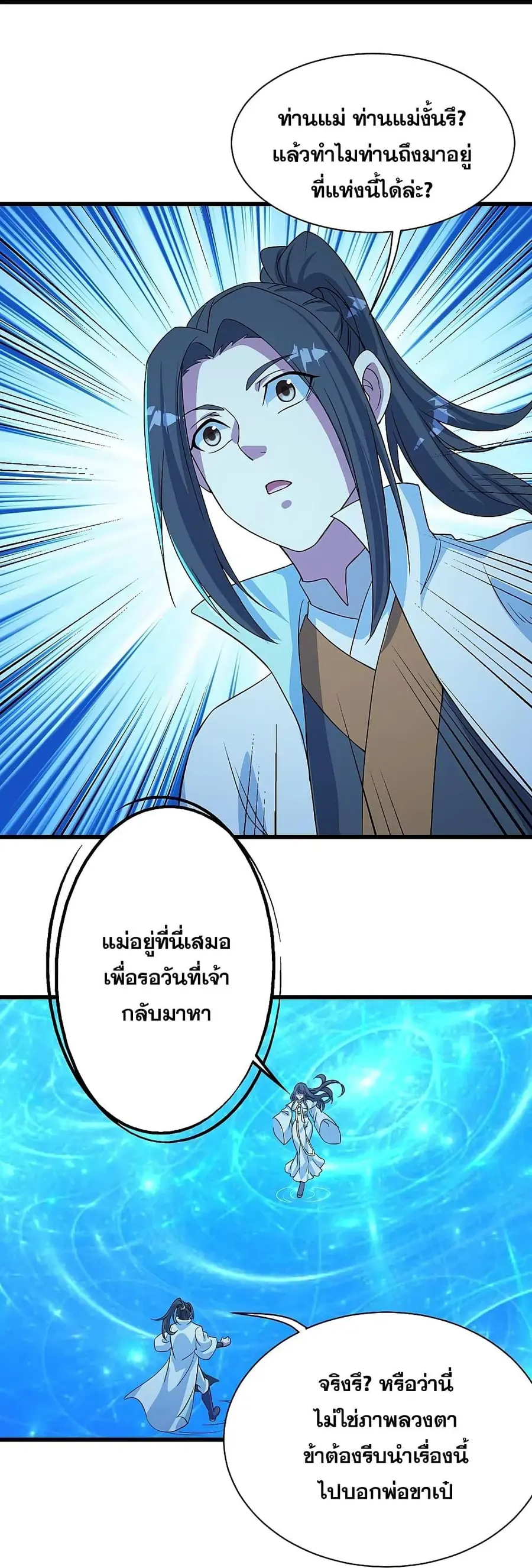 Matchless Emperor ตอนที่ 268 หน้า 6