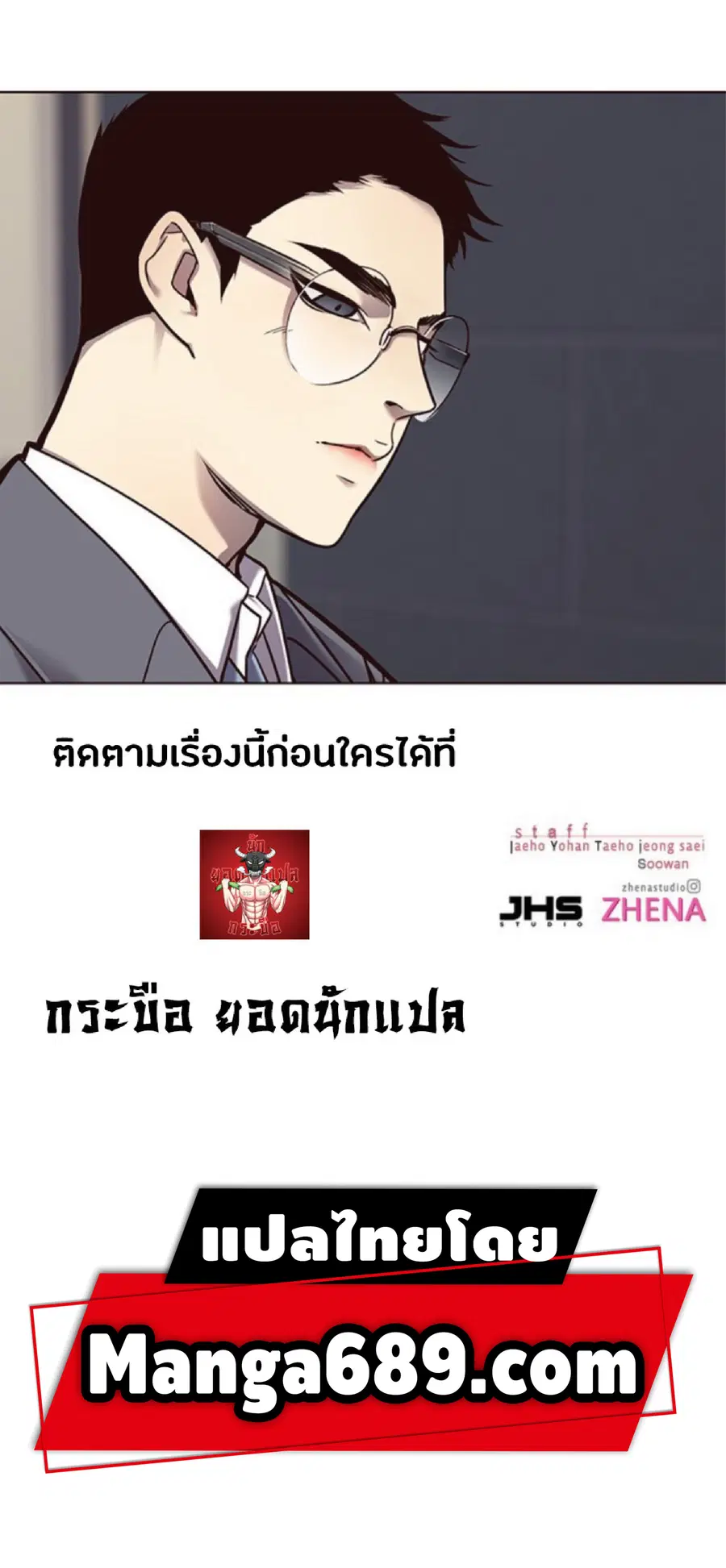 Eleceed ตอนที่ 64 หน้า 69