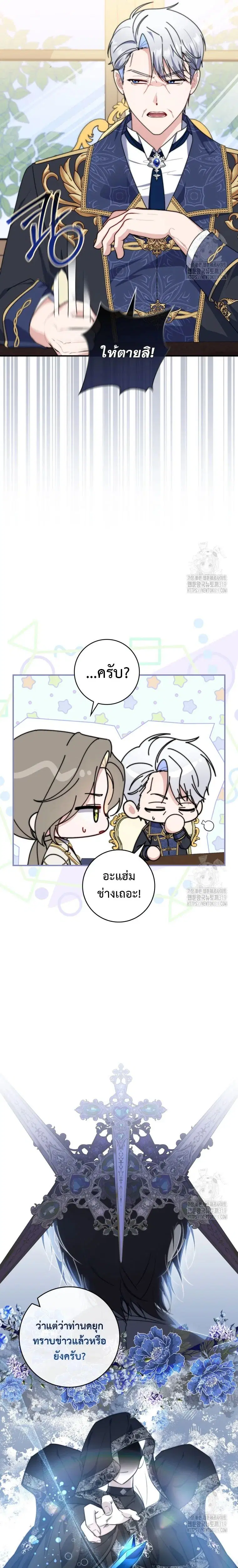 A Princess Who Reads Fortune ตอนที่ 33 หน้า 9