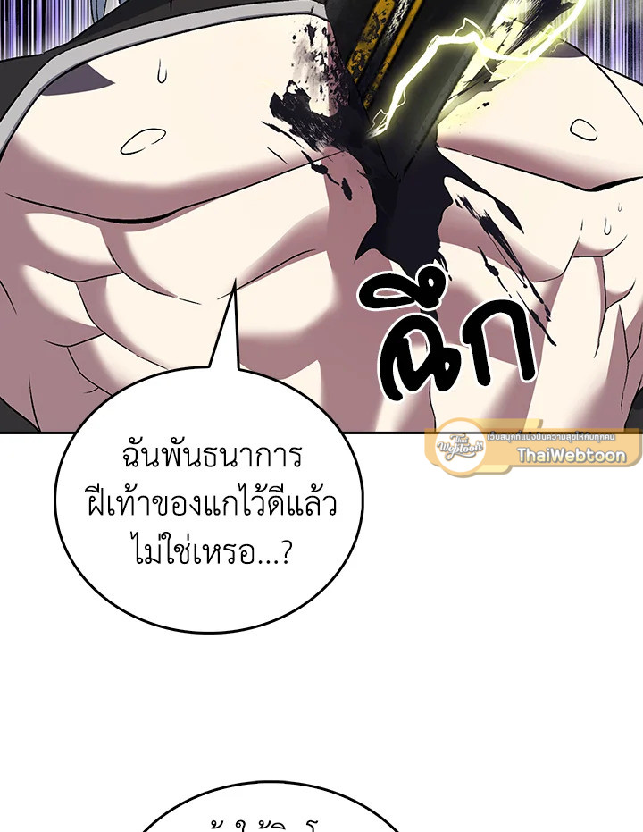 The Delivery Man From Murim ตอนที่ 53 หน้า 103