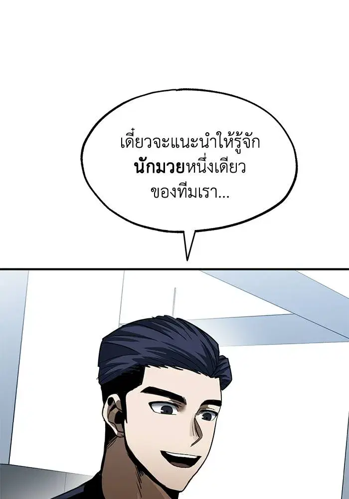 King of the Octagon ตอนที่ 20 หน้า 91