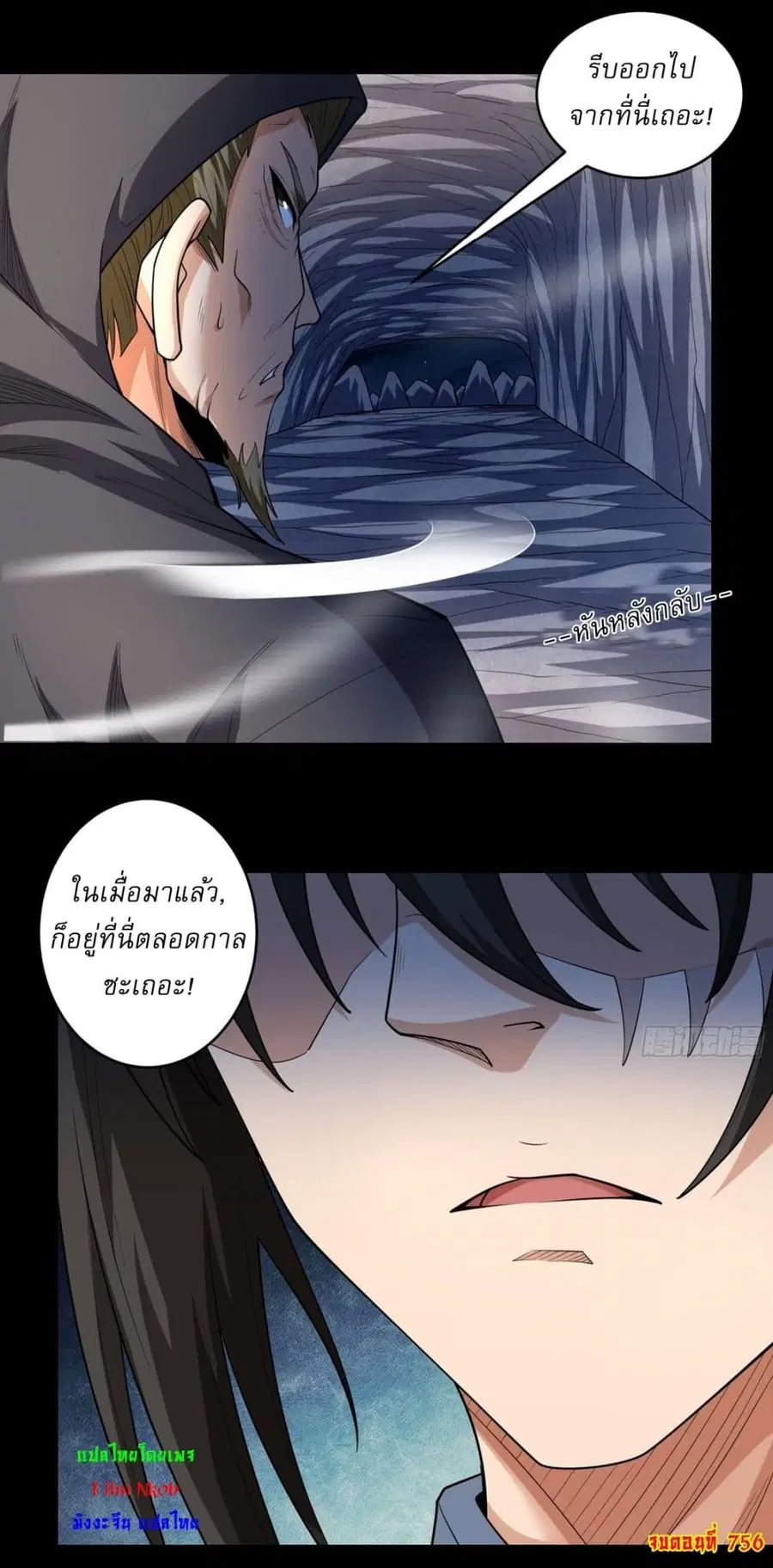 God of Martial Arts ตอนที่ 756 หน้า 23