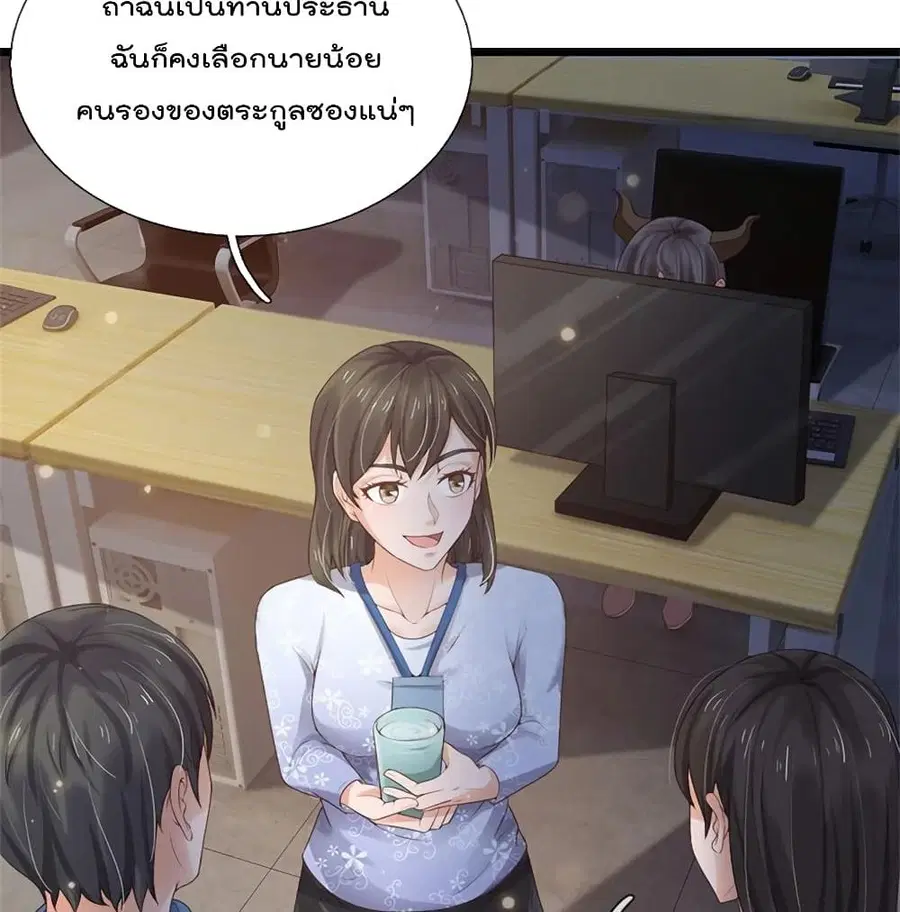 I’m the Great Immortal ตอนที่ 255 หน้า 48