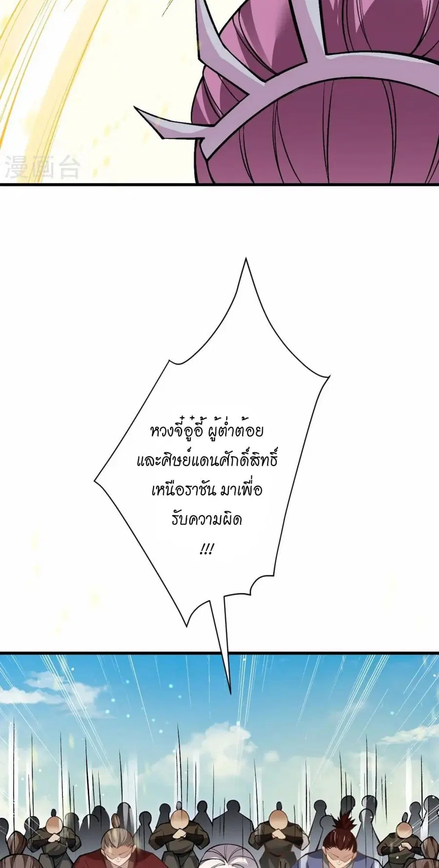 Against the Gods ตอนที่ 542 หน้า 4