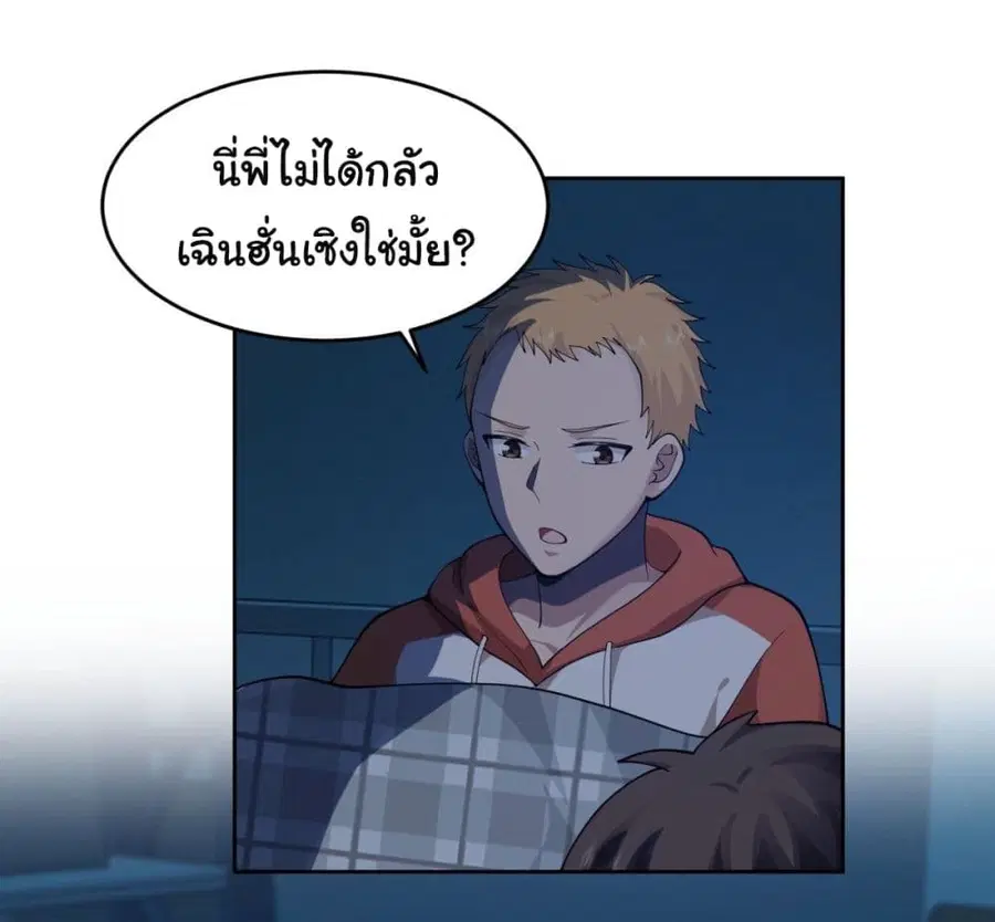 I Really Don’t Want to be Reborn ตอนที่ 51 หน้า 50