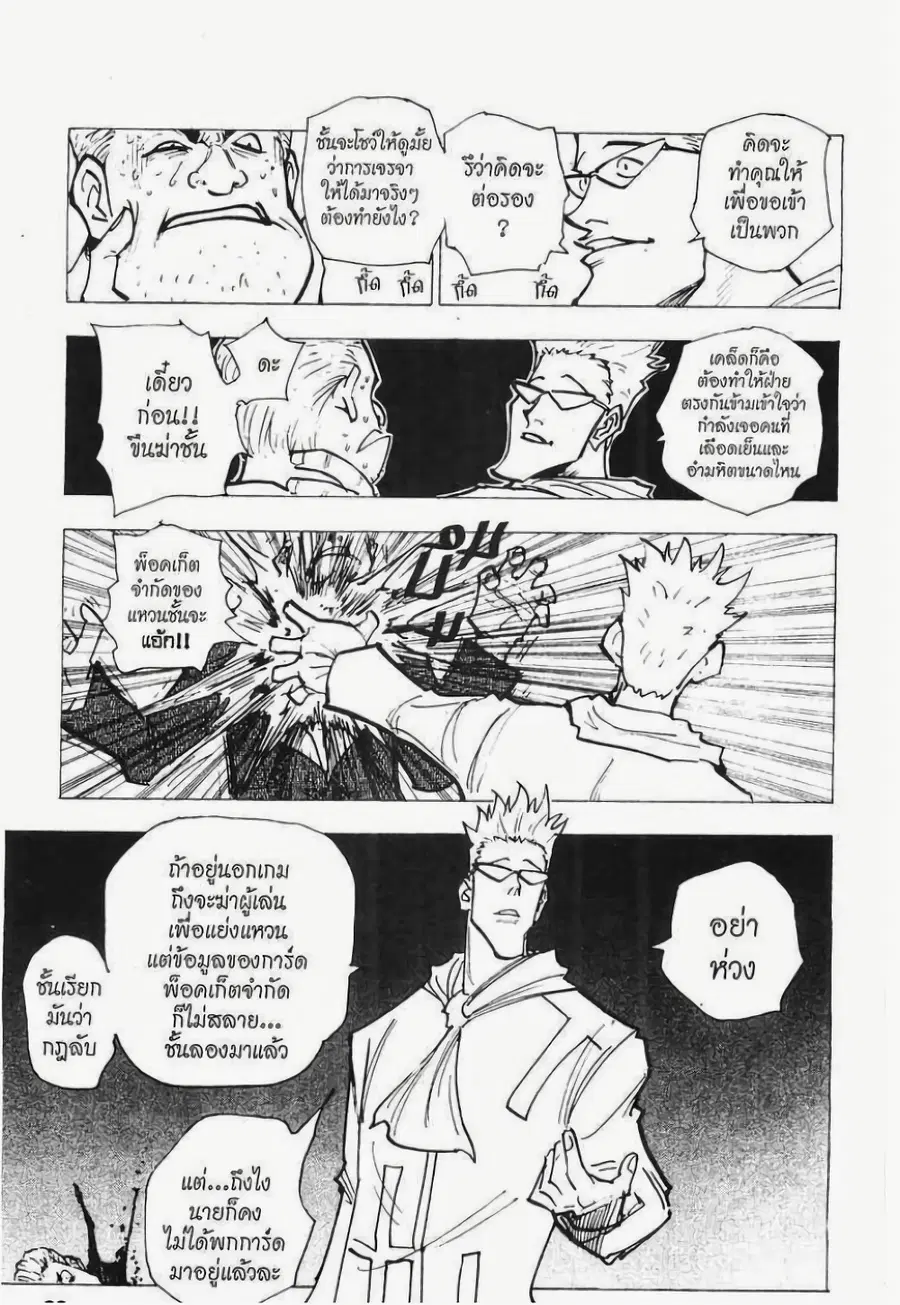Hunter x Hunter ตอนที่ 143 หน้า 15
