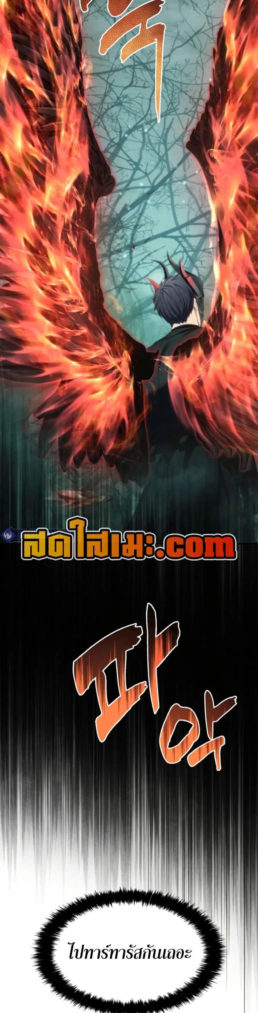 Ranker Who Lives A Second Time ตอนที่ 206 หน้า 17