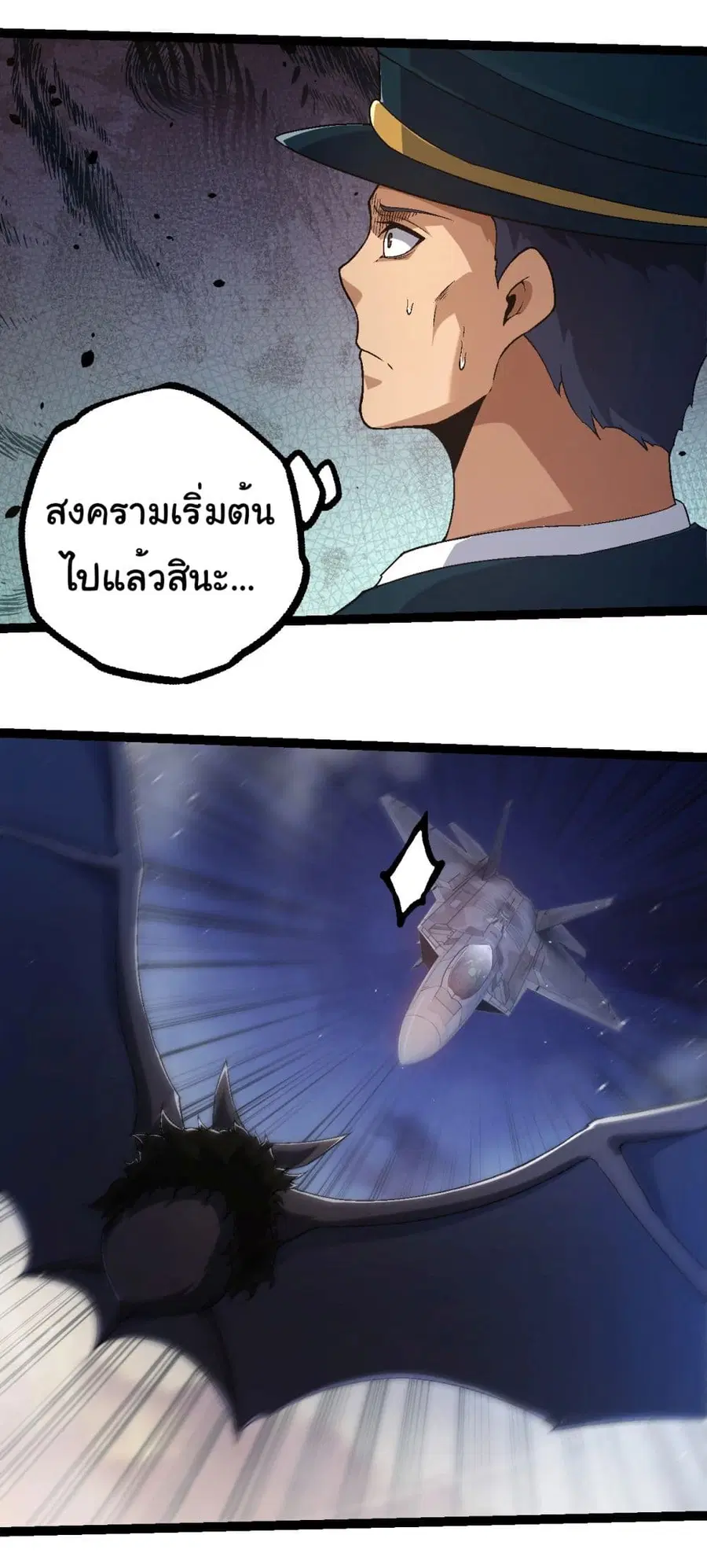 Evolution Begins With A Big Tree ตอนที่ 220 หน้า 23