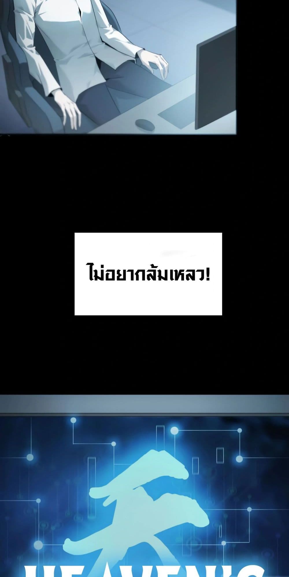 Unparalleled in the Online Gaming World ยอดคน ณ โลกออนไลน์ ตอนที่ 0 หน้า 35
