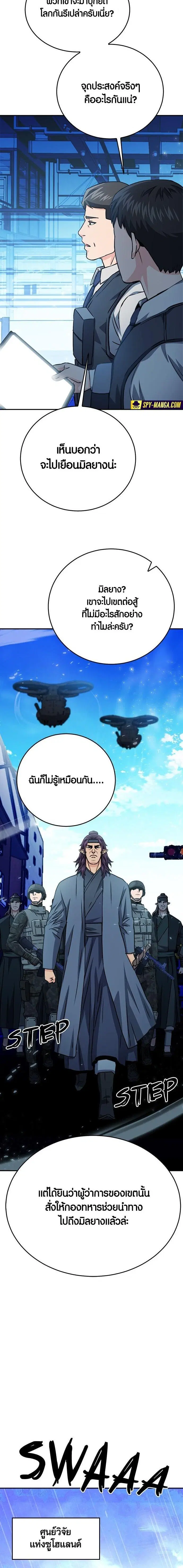 Seoul Station Druid ตอนที่ 129 หน้า 11