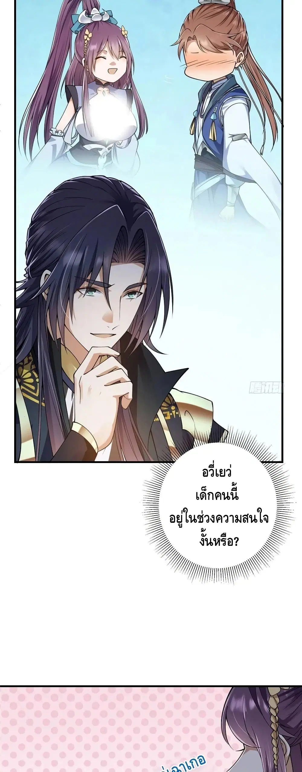 Keep A Low Profile ตอนที่ 58 หน้า 17