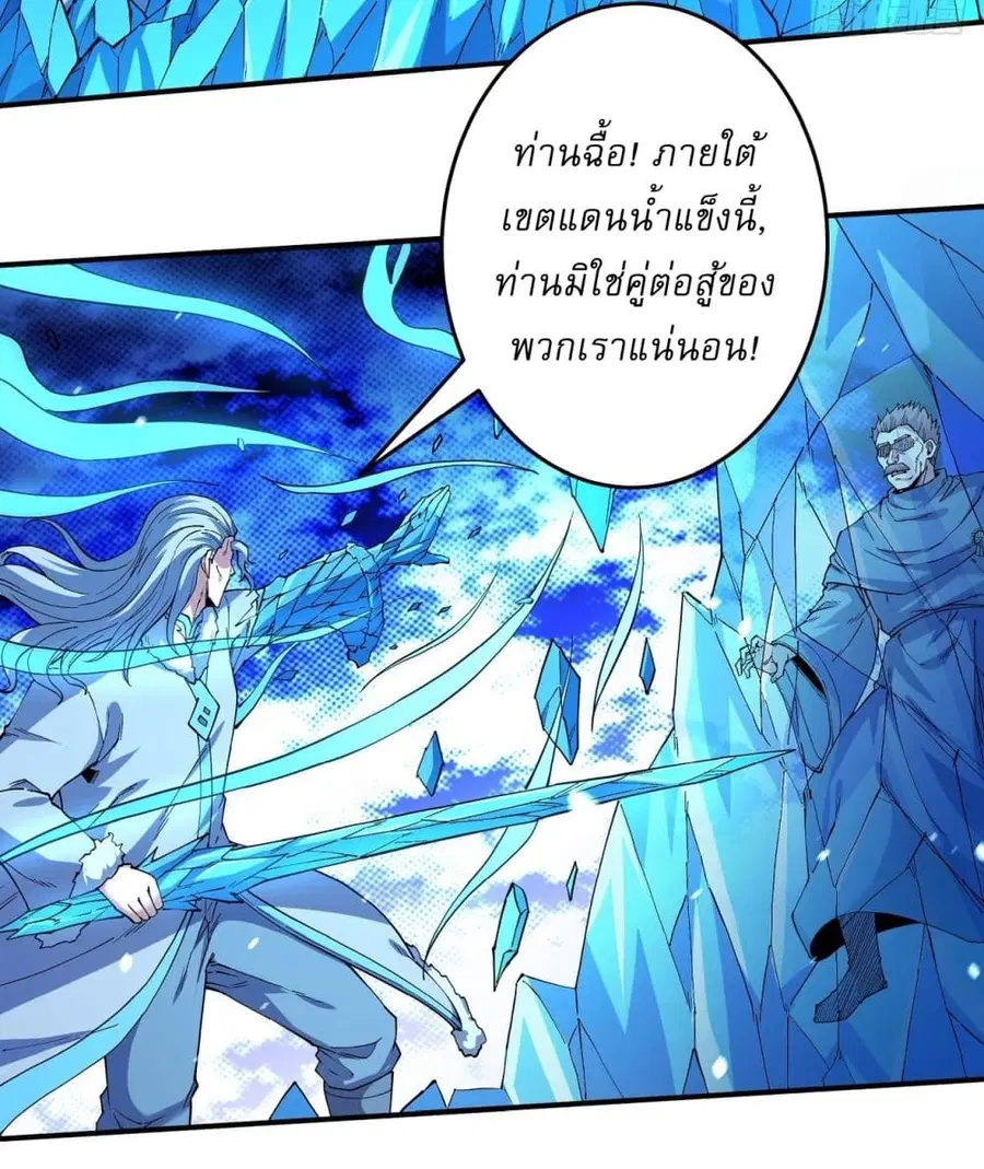 God of Martial Arts ตอนที่ 611 หน้า 21