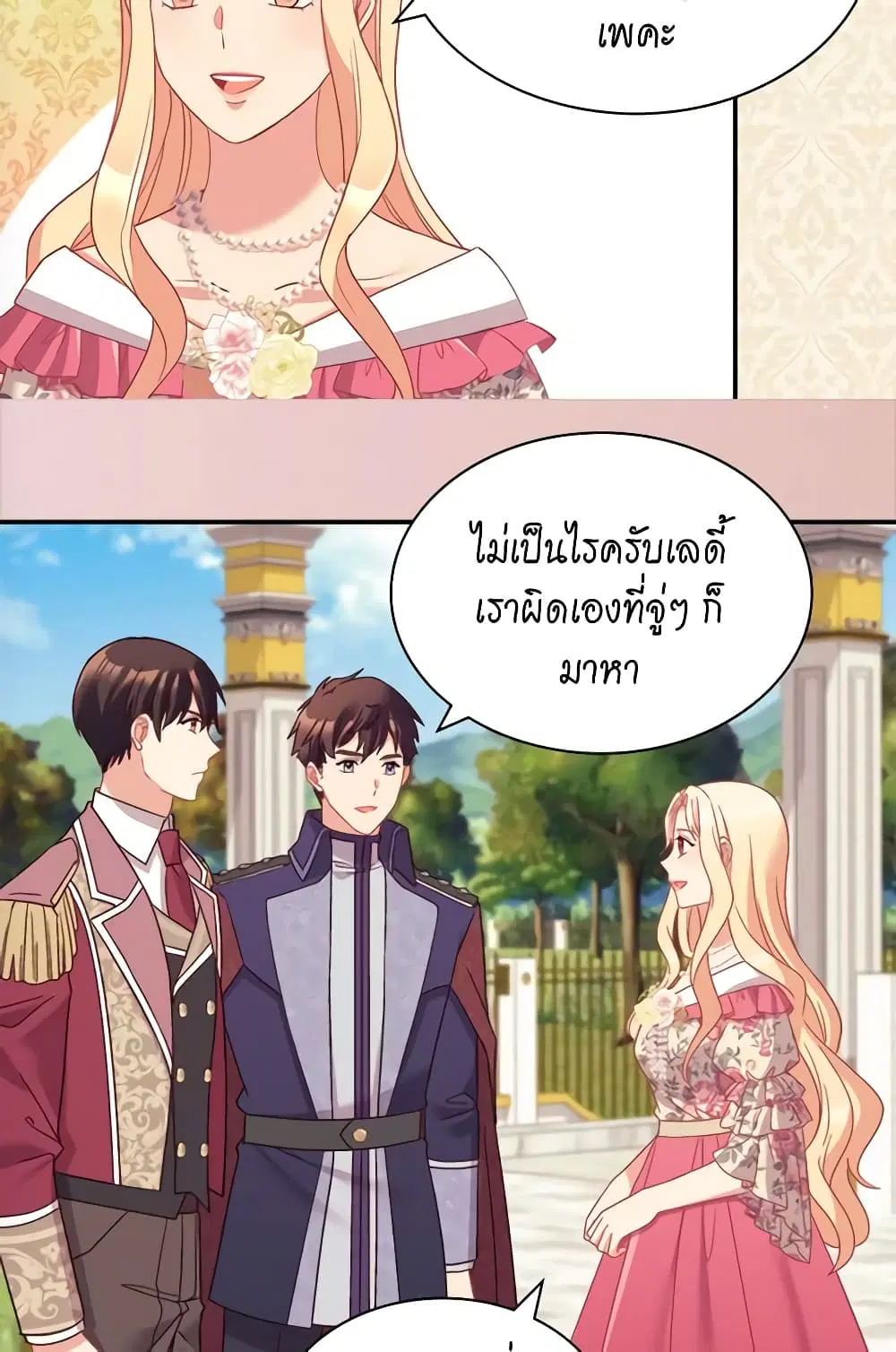 What It Takes to be a Villainess ตอนที่ 132 หน้า 14