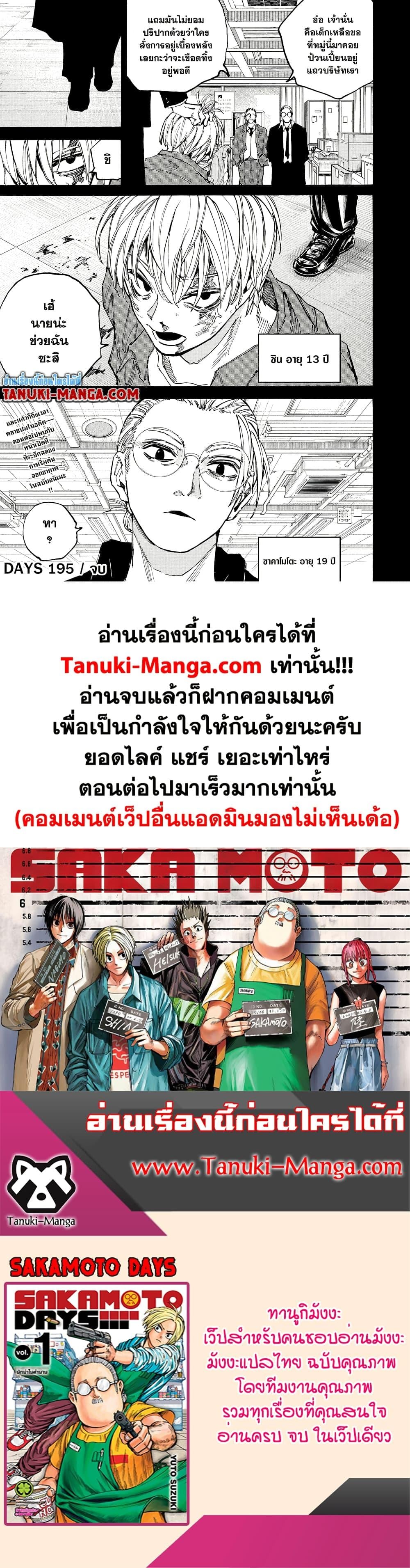 Sakamoto Days ตอนที่ 195 หน้า 19