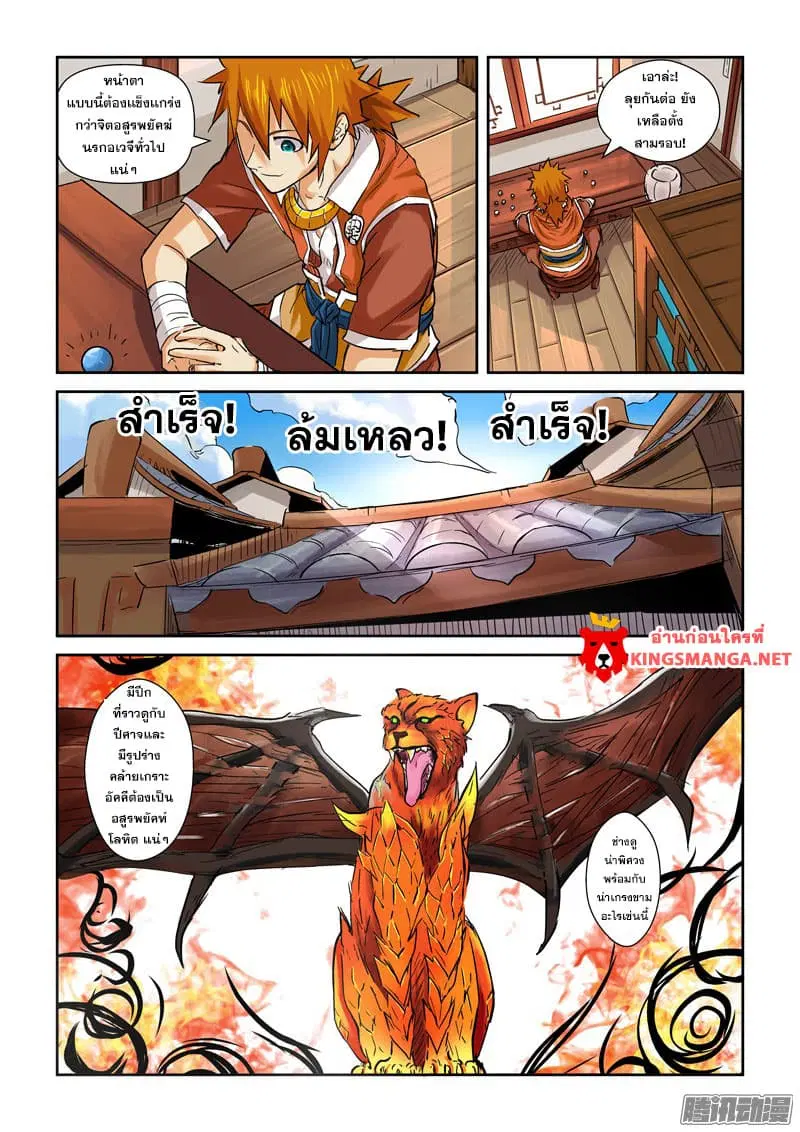 Tales of Demons and Gods ตอนที่ 96.2 หน้า 8