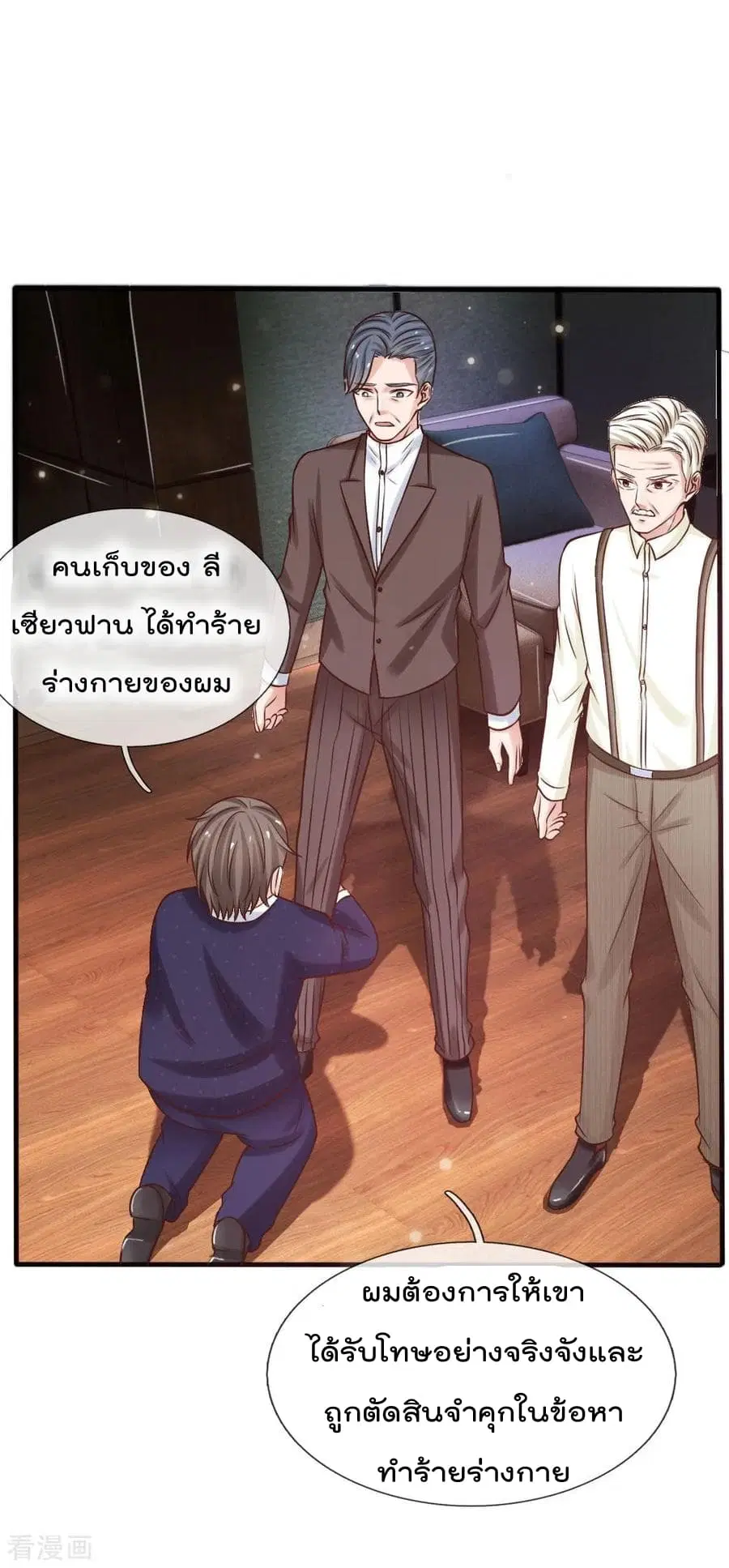 I’m the Great Immortal ตอนที่ 26 หน้า 28