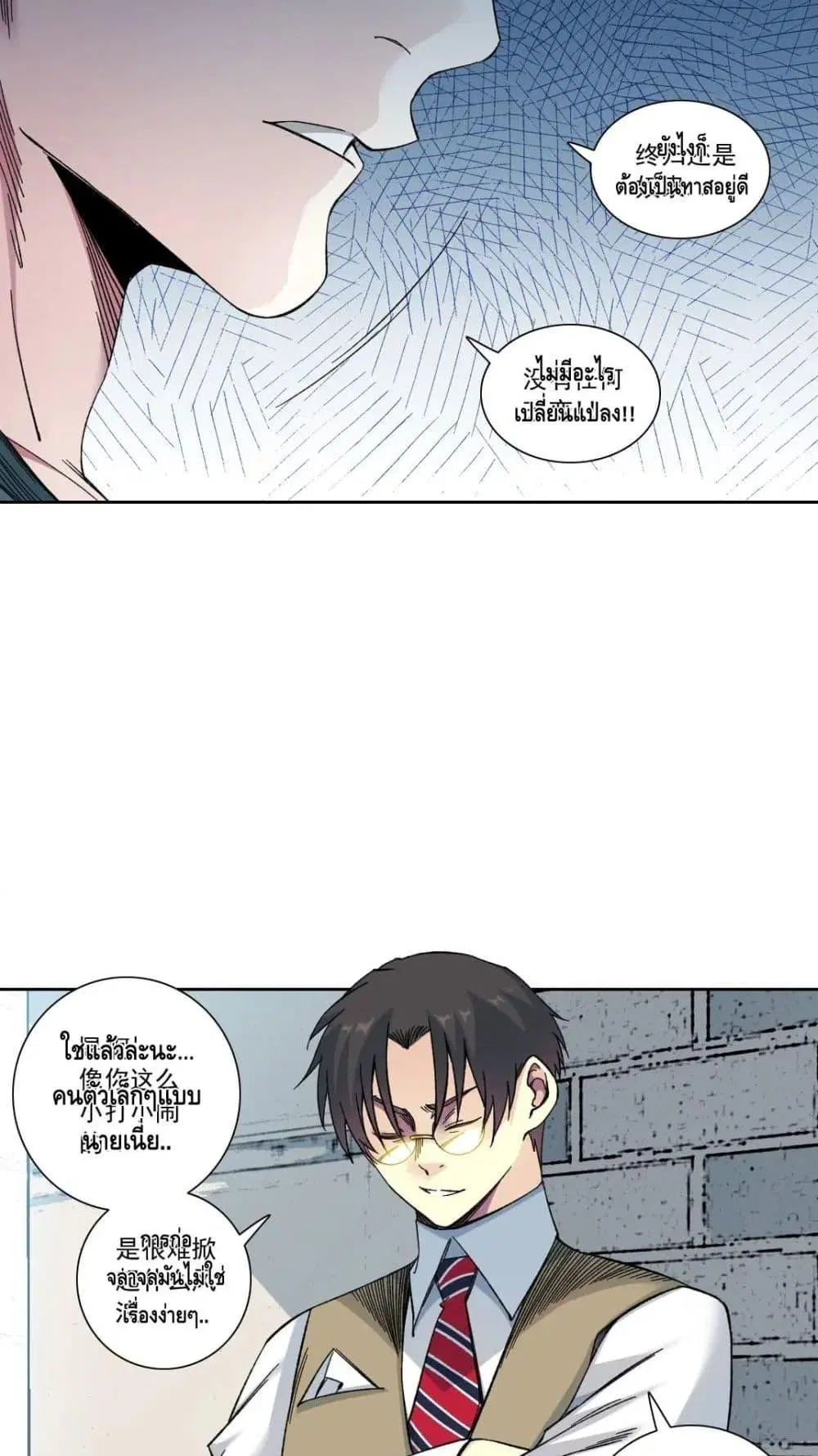 The Eternal Club ตอนที่ 165 หน้า 24