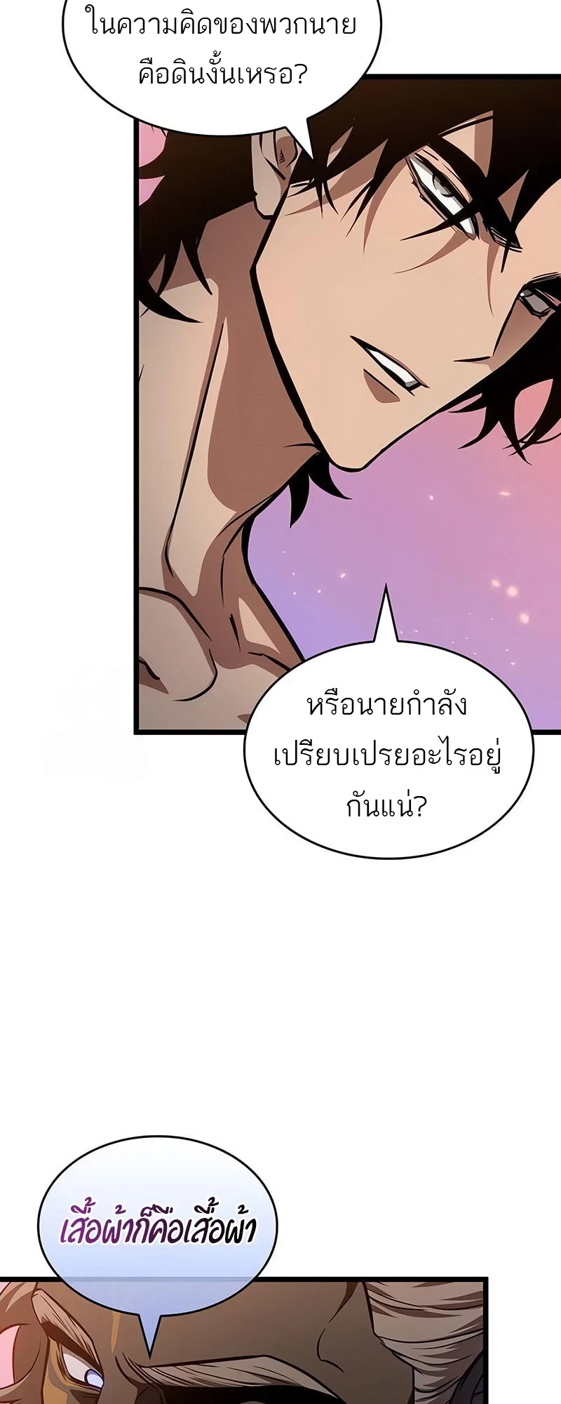 The World After the end โลกหลังการล่มสลาย ตอนที่ 194 หน้า 9