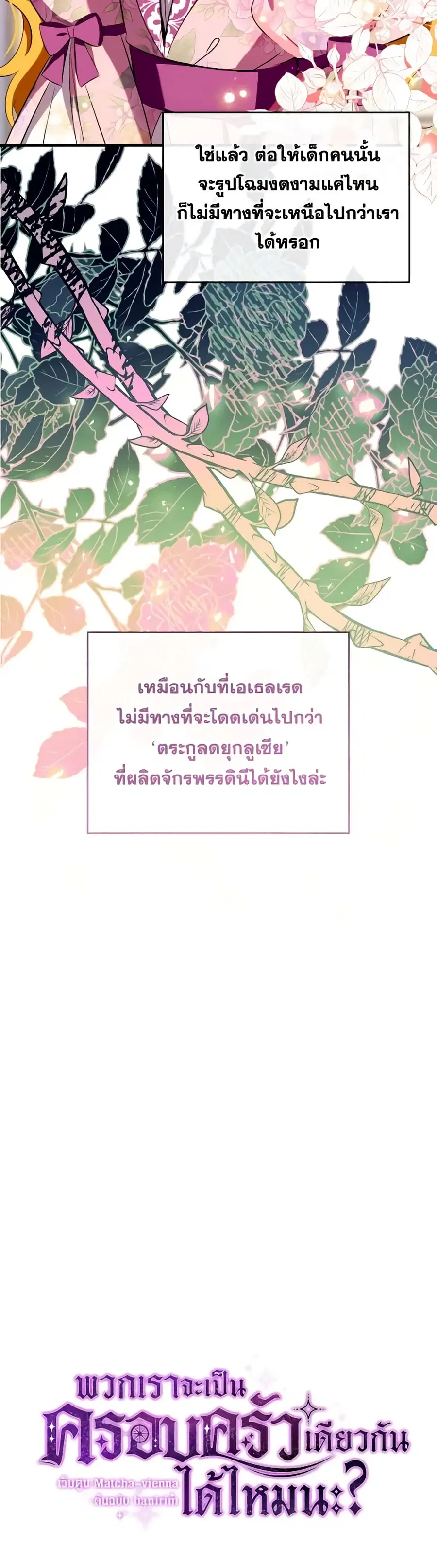 Can We Become a Family? ตอนที่ 100 หน้า 7