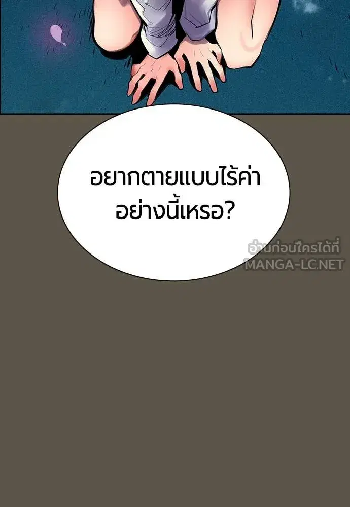Jungle Juice ตอนที่ 189 หน้า 94