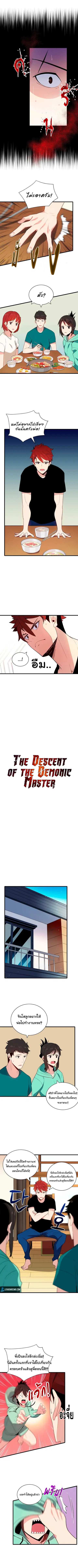 The Descent of the Demonic Master ตอนที่ 17 หน้า 5