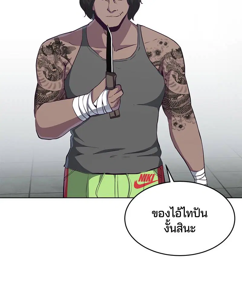 The Boy of Death ตอนที่ 57 หน้า 43