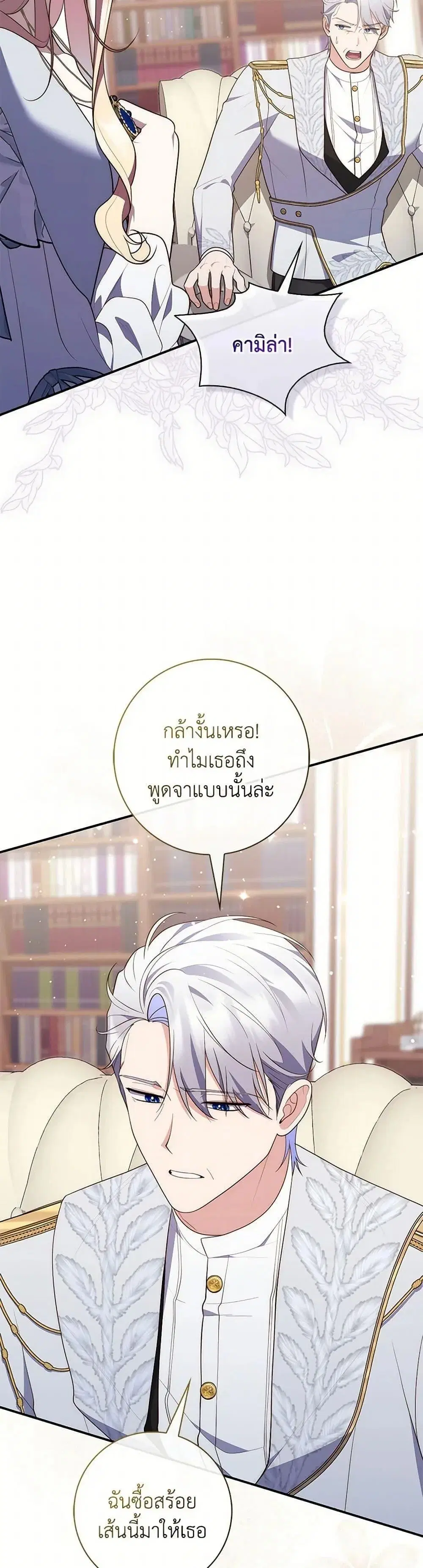 A Princess Who Reads Fortune ตอนที่ 72 หน้า 25