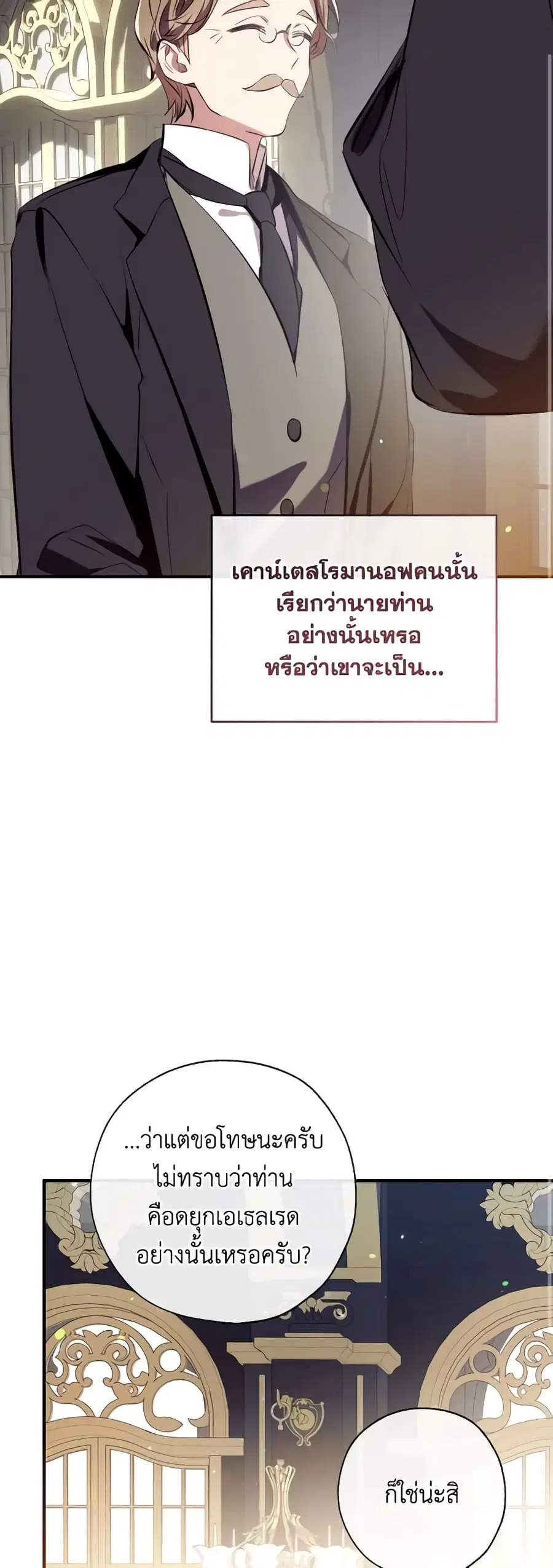 Can We Become a Family? ตอนที่ 78 หน้า 23