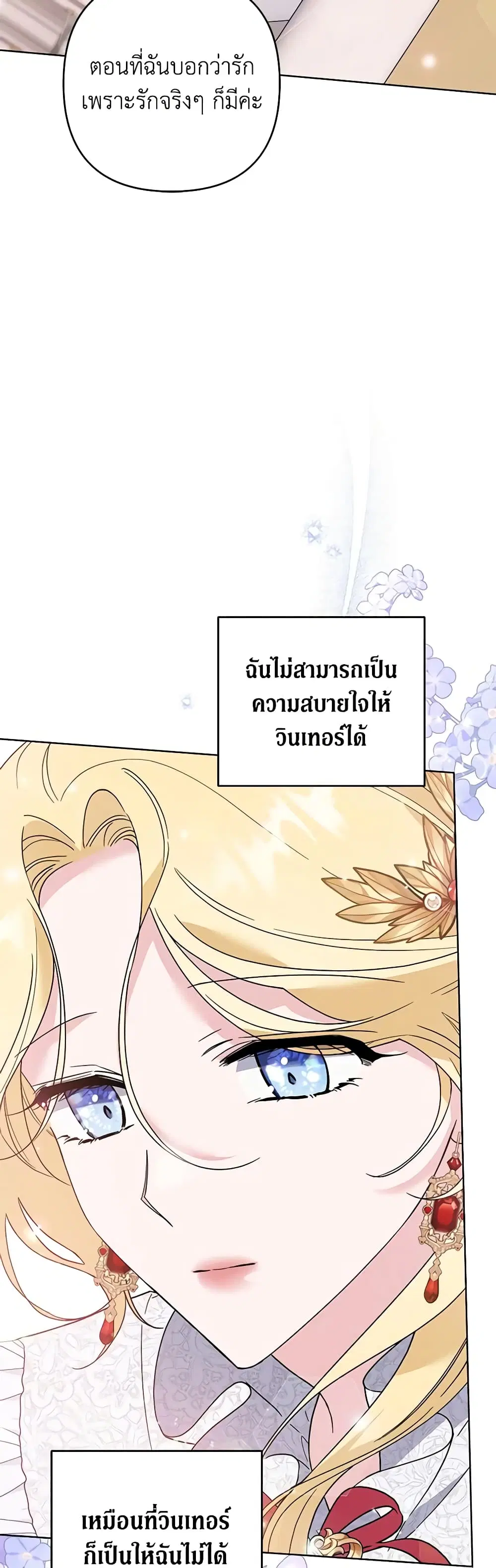 What It Means to Be You ตอนที่ 90 หน้า 17