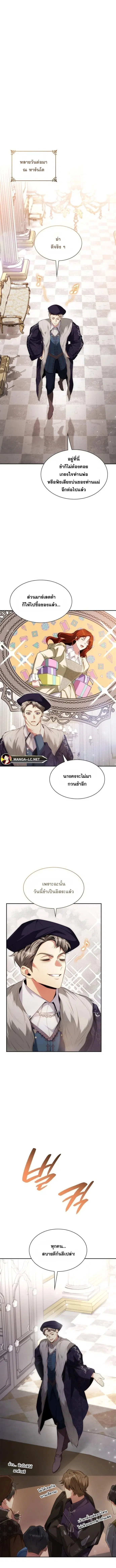 I Am the Queen in This Life ตอนที่ 57 หน้า 15