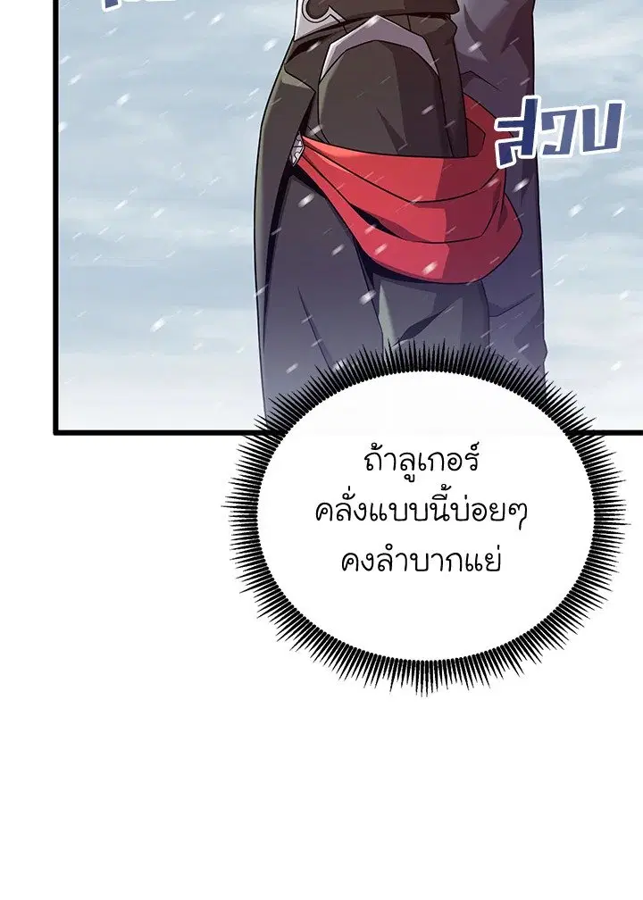 Arcane Sniper ตอนที่ 169 หน้า 62