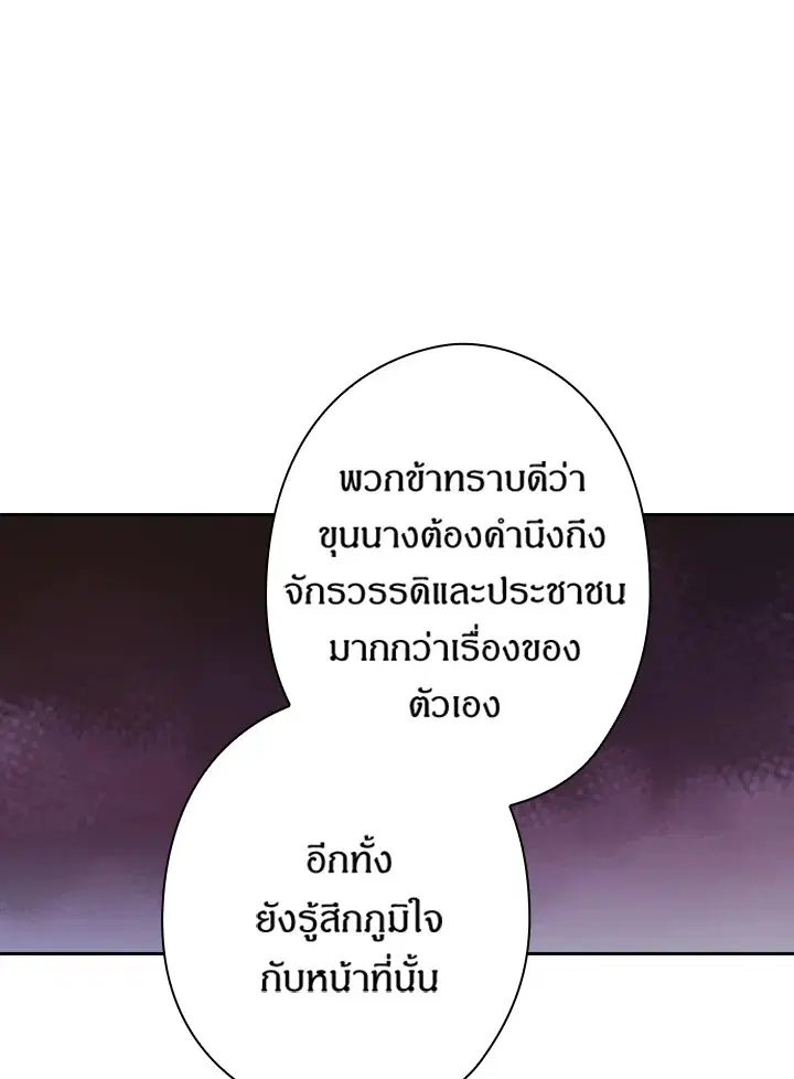 Satan’s Bride ตอนที่ 68 หน้า 46