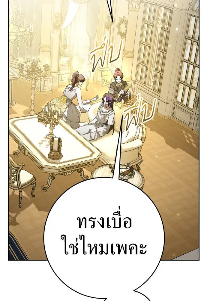 Your Throne ตอนที่ 229 หน้า 26