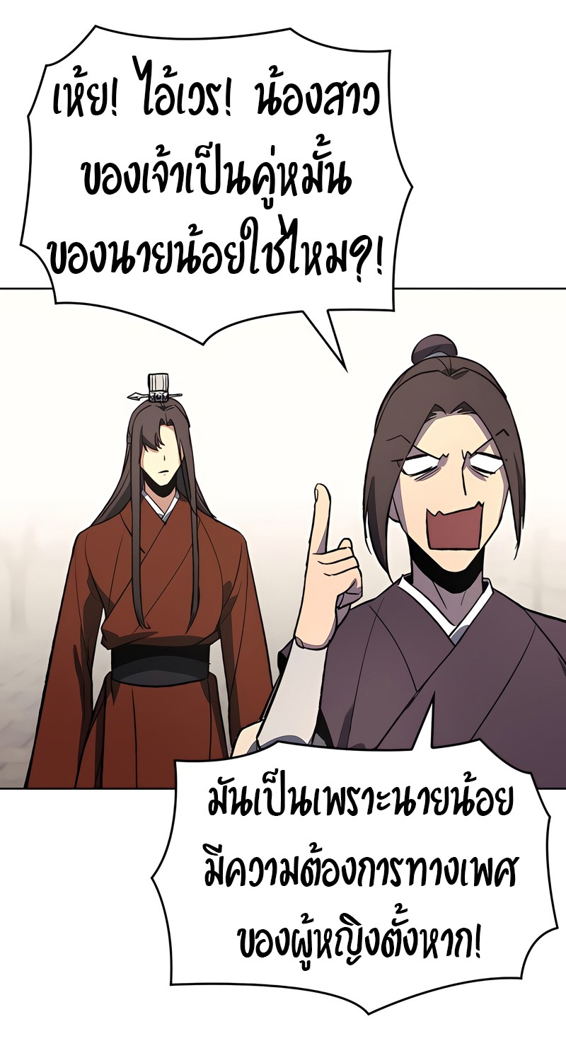 I Reincarnated As The Crazed Heir เกิดอีกทีเป็นว่าที่ประมุขลัทธิมาร ตอนที่ 45 หน้า 82