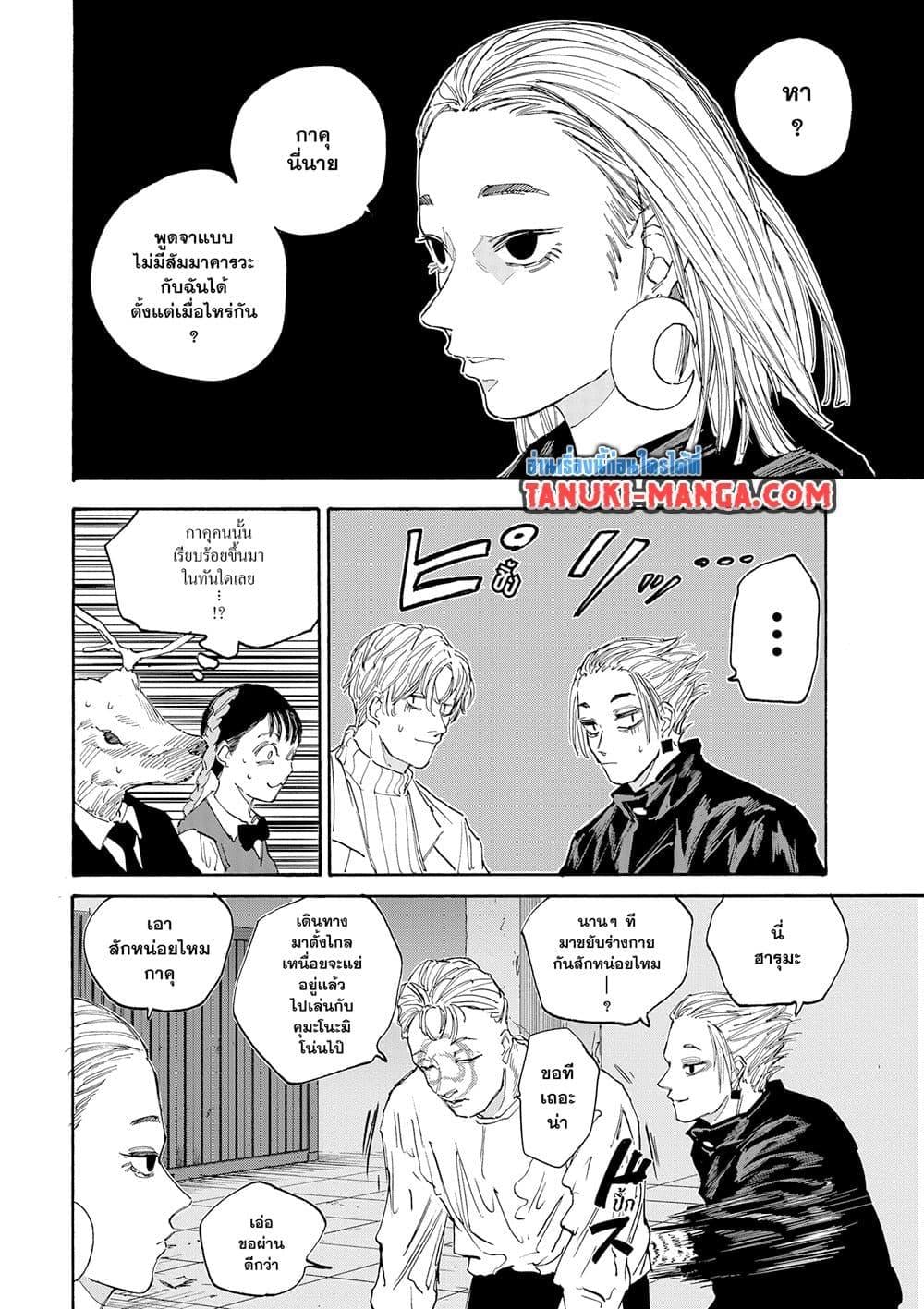 Sakamoto Days ตอนที่ 121 หน้า 18